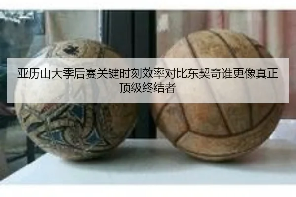 ya-li-shan-da-ji-hou-sai-guan-jian-shi-ke-xiao-lv-dui-bi-dong-qi-qi-shui-geng-xiang-zhen-zheng-ding-ji-zhong-jie-zhe-2-520.jpg