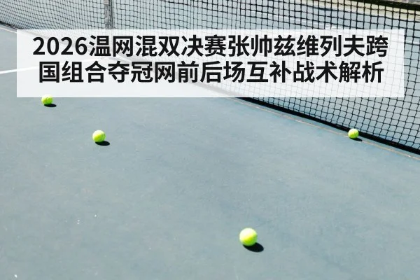 tennis net play