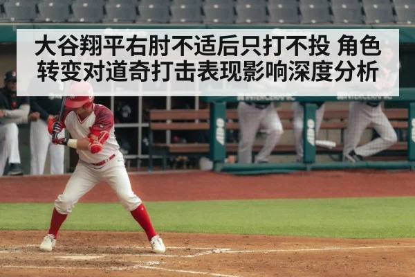 Shohei Ohtani batting