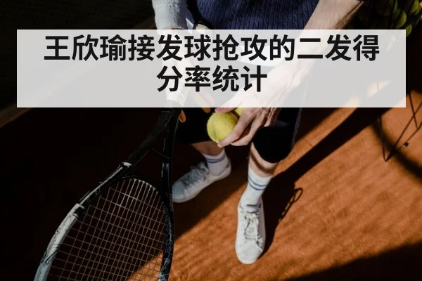 tennis second serve statistics