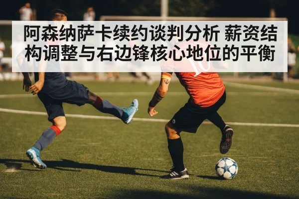football winger dribbling match